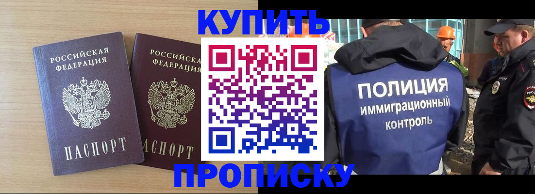 купить прописку в Вилюйске